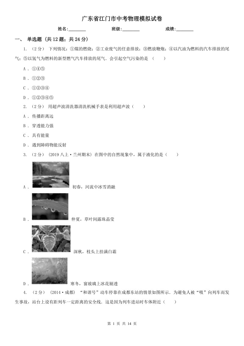 广东省江门市中考物理模拟试卷_第1页