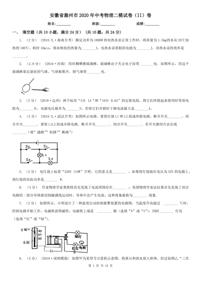 安徽省滁州市2020年中考物理二模试卷（II）卷_第1页