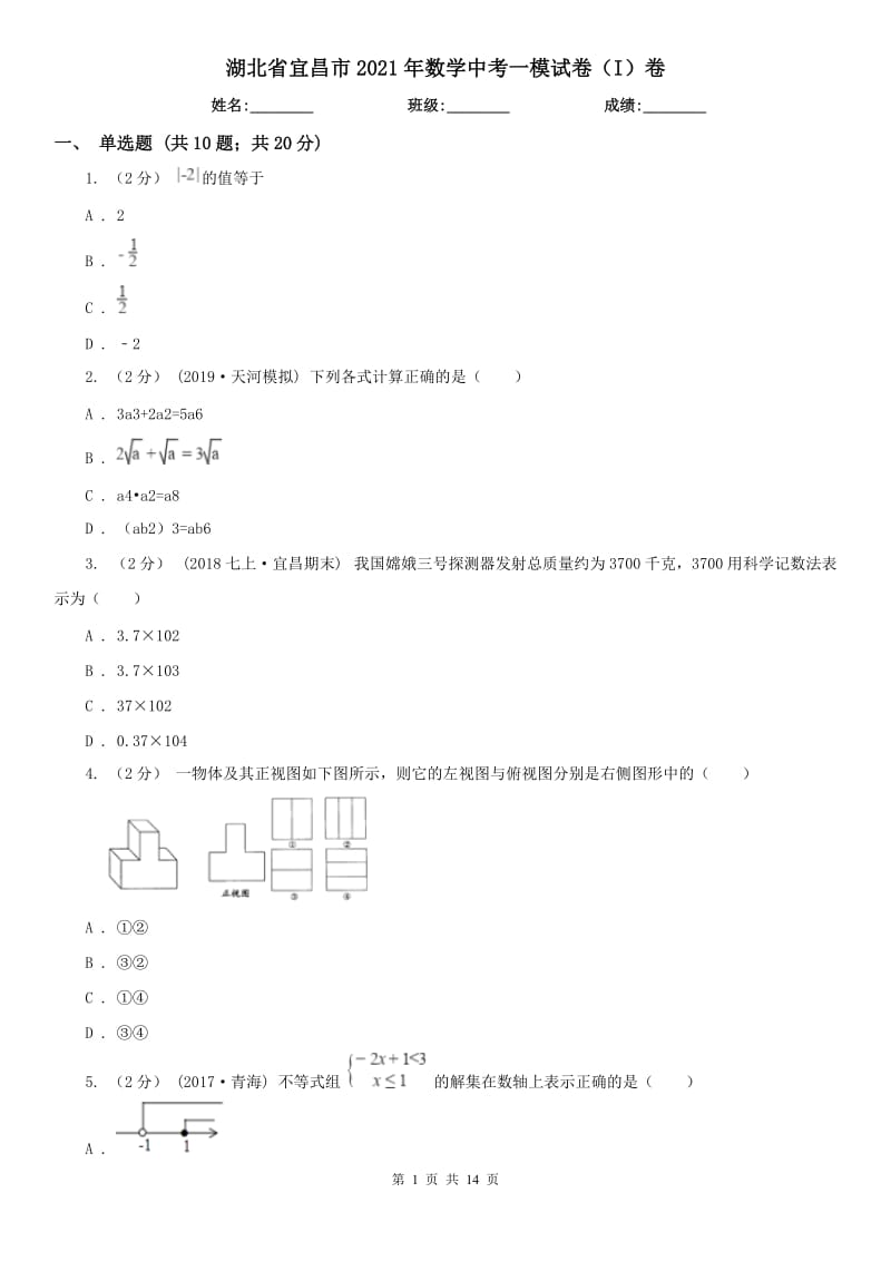 湖北省宜昌市2021年数学中考一模试卷（I）卷_第1页