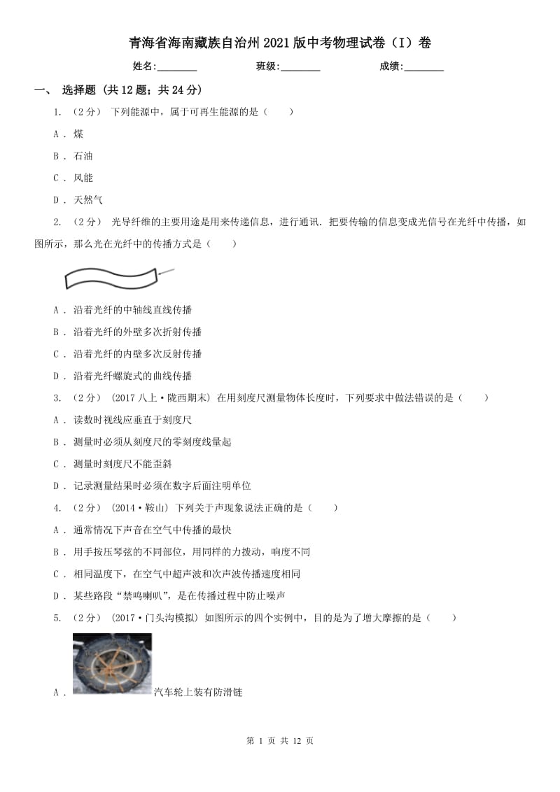 青海省海南藏族自治州2021版中考物理试卷（I）卷_第1页