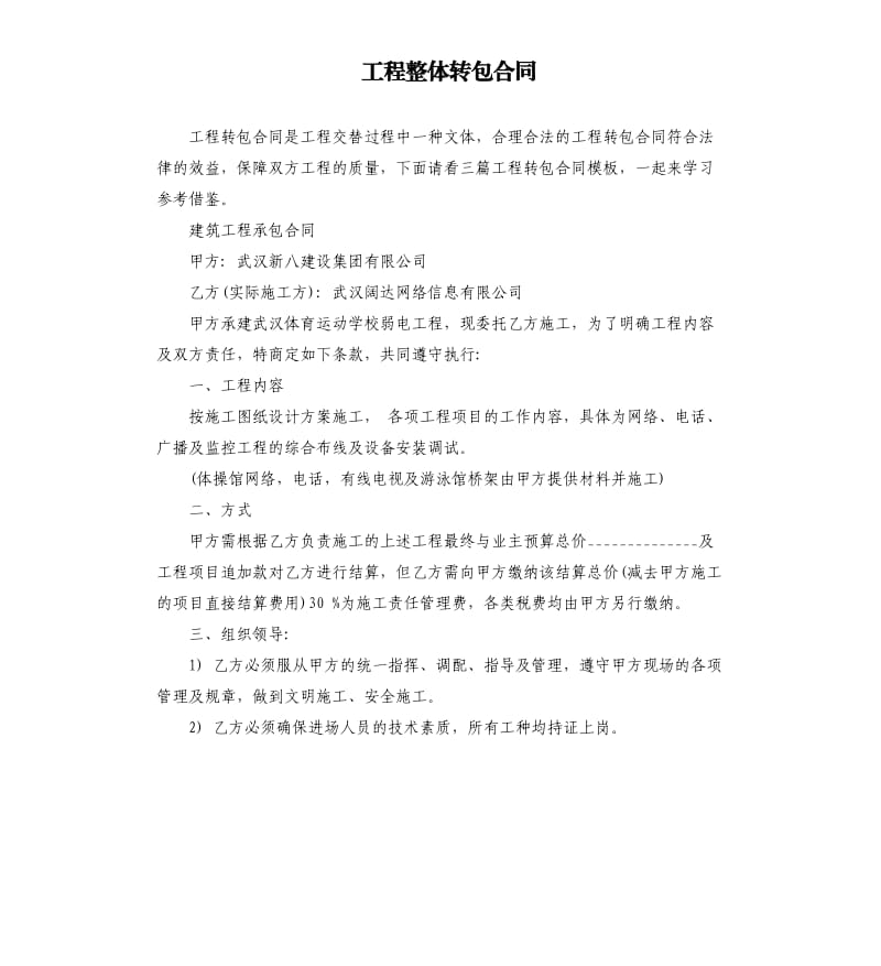 工程整体转包合同.docx_第1页