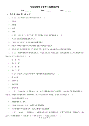 河北省邯鄲市中考二模物理試卷