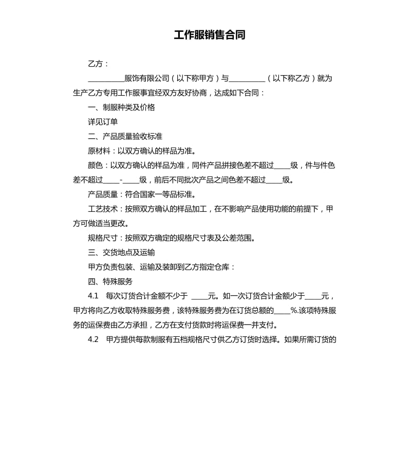 工作服销售合同.docx_第1页