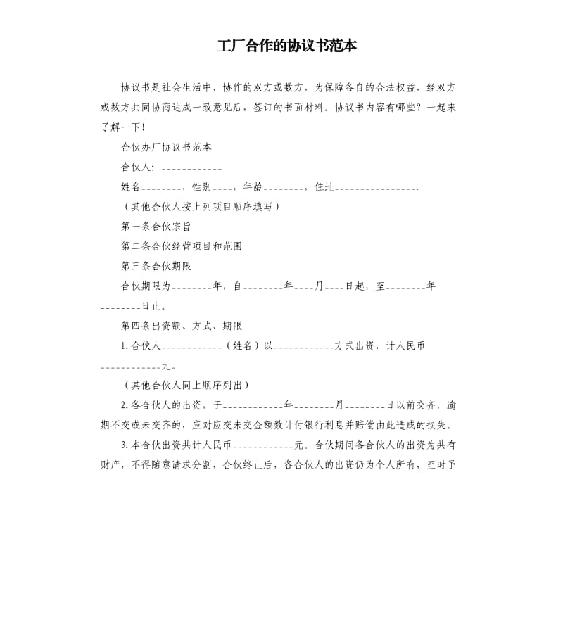 工厂合作的协议书范本.docx_第1页