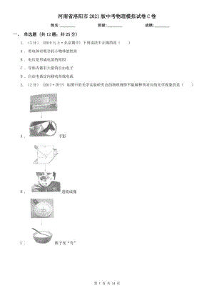 河南省洛陽市2021版中考物理模擬試卷C卷