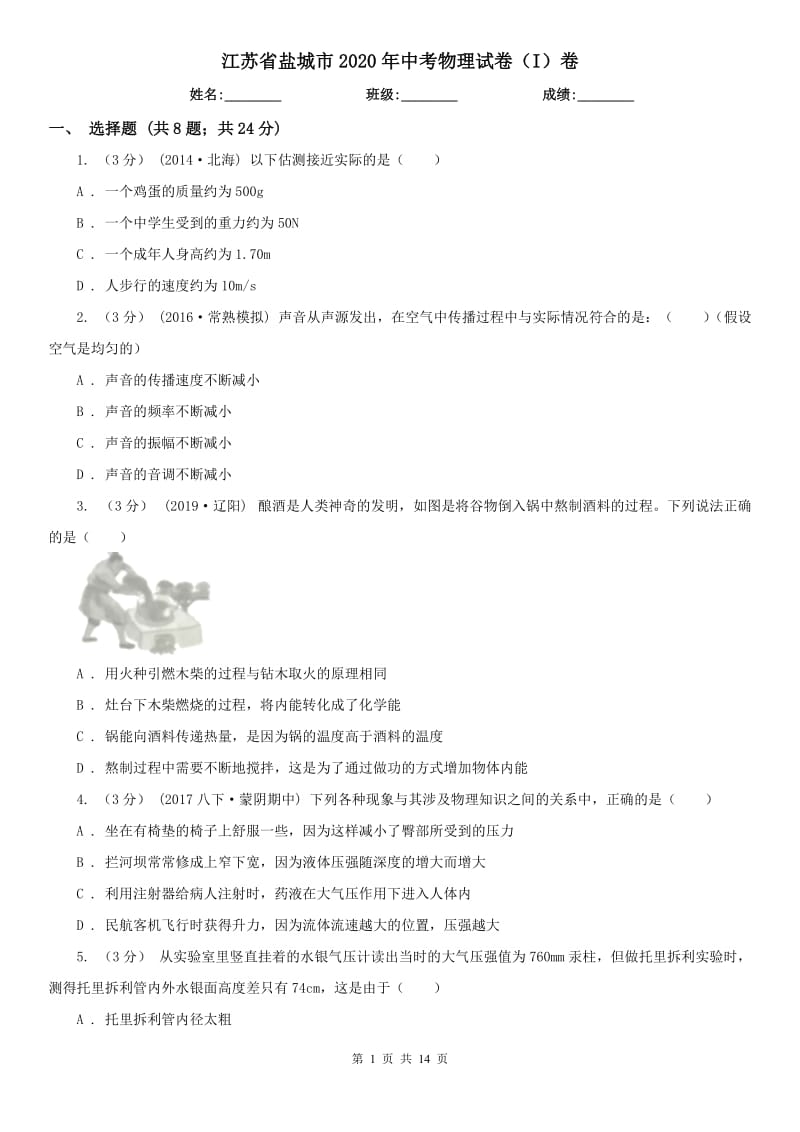 江蘇省鹽城市2020年中考物理試卷（I）卷_第1頁