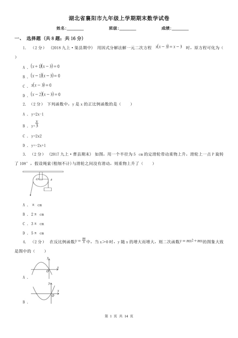 湖北省襄阳市九年级上学期期末数学试卷_第1页