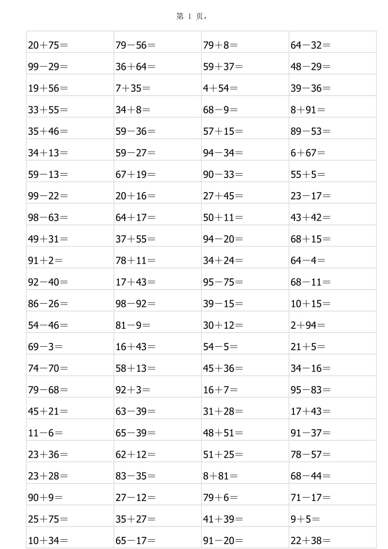 一年級下冊 100以內(nèi)加減法練習(xí)題.doc_第1頁