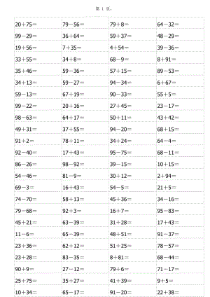 一年級(jí)下冊(cè) 100以內(nèi)加減法練習(xí)題.doc