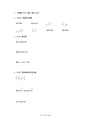 六年級(jí)下冊(cè)數(shù)學(xué)試題 2020年江蘇省南通市小升初數(shù)學(xué)模擬試卷 蘇教版 含.doc