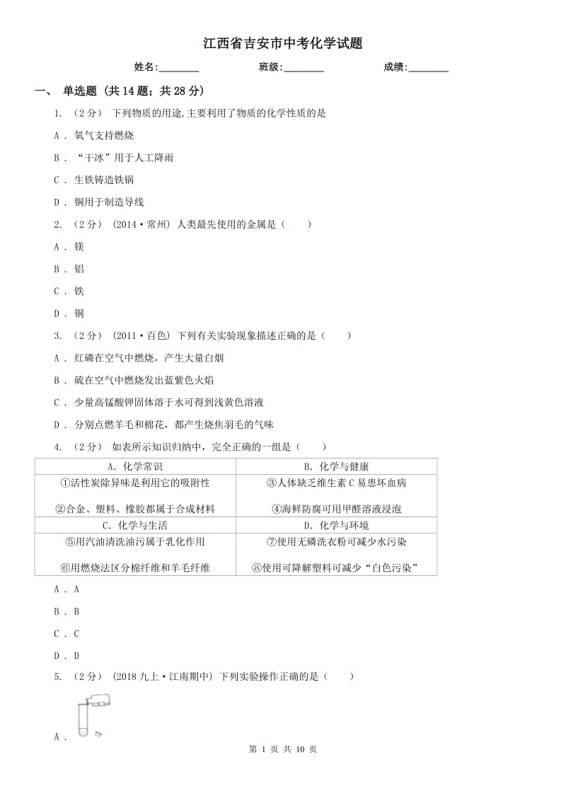 江西省吉安市中考化學(xué)試題_第1頁