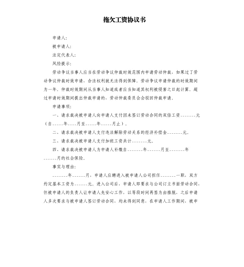 拖欠工資協(xié)議書.docx_第1頁