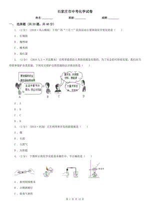 石家莊市中考化學(xué)試卷