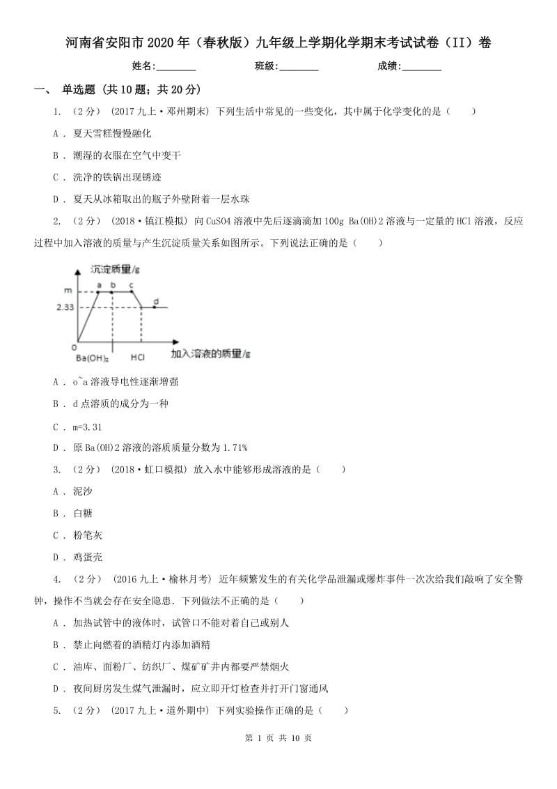 河南省安阳市2020年（春秋版）九年级上学期化学期末考试试卷（II）卷_第1页