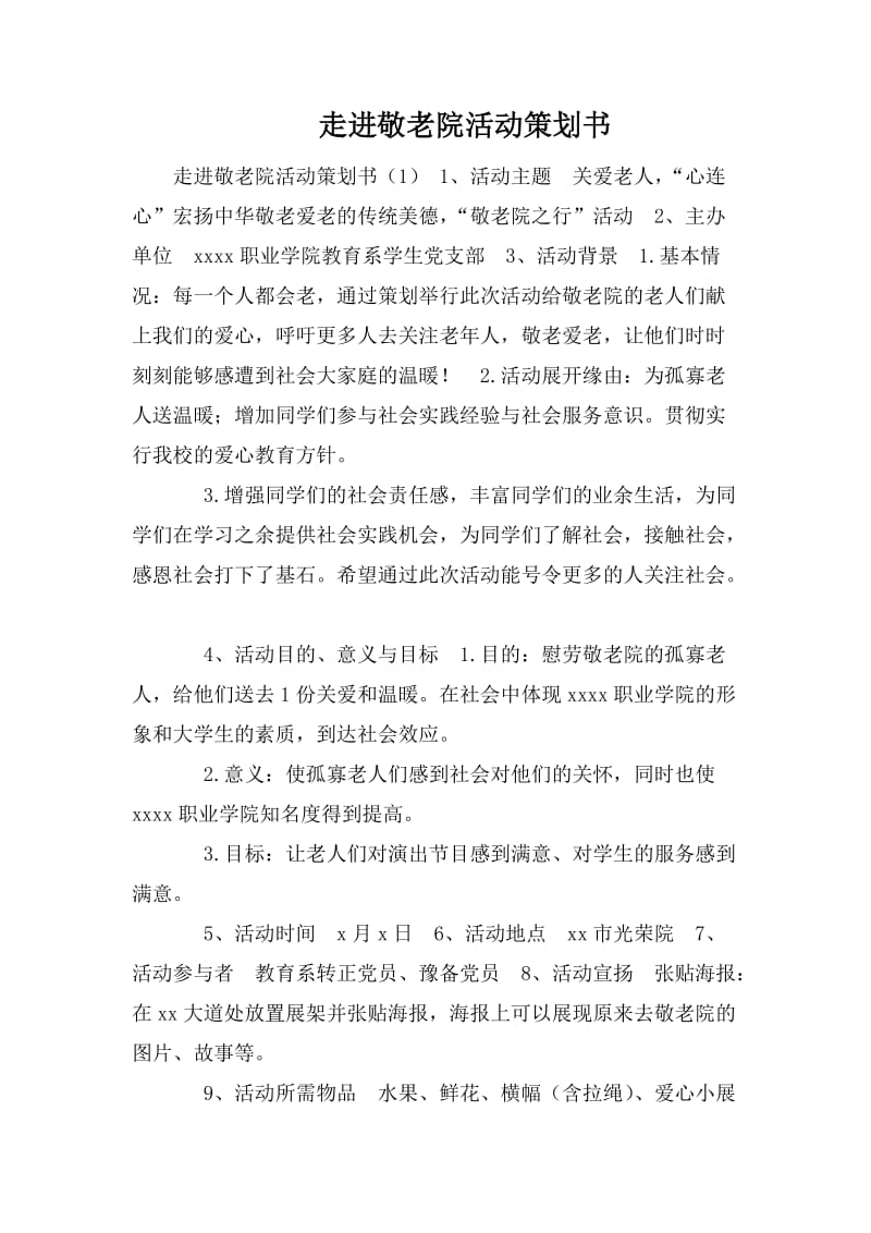 走进敬老院活动策划书_第1页