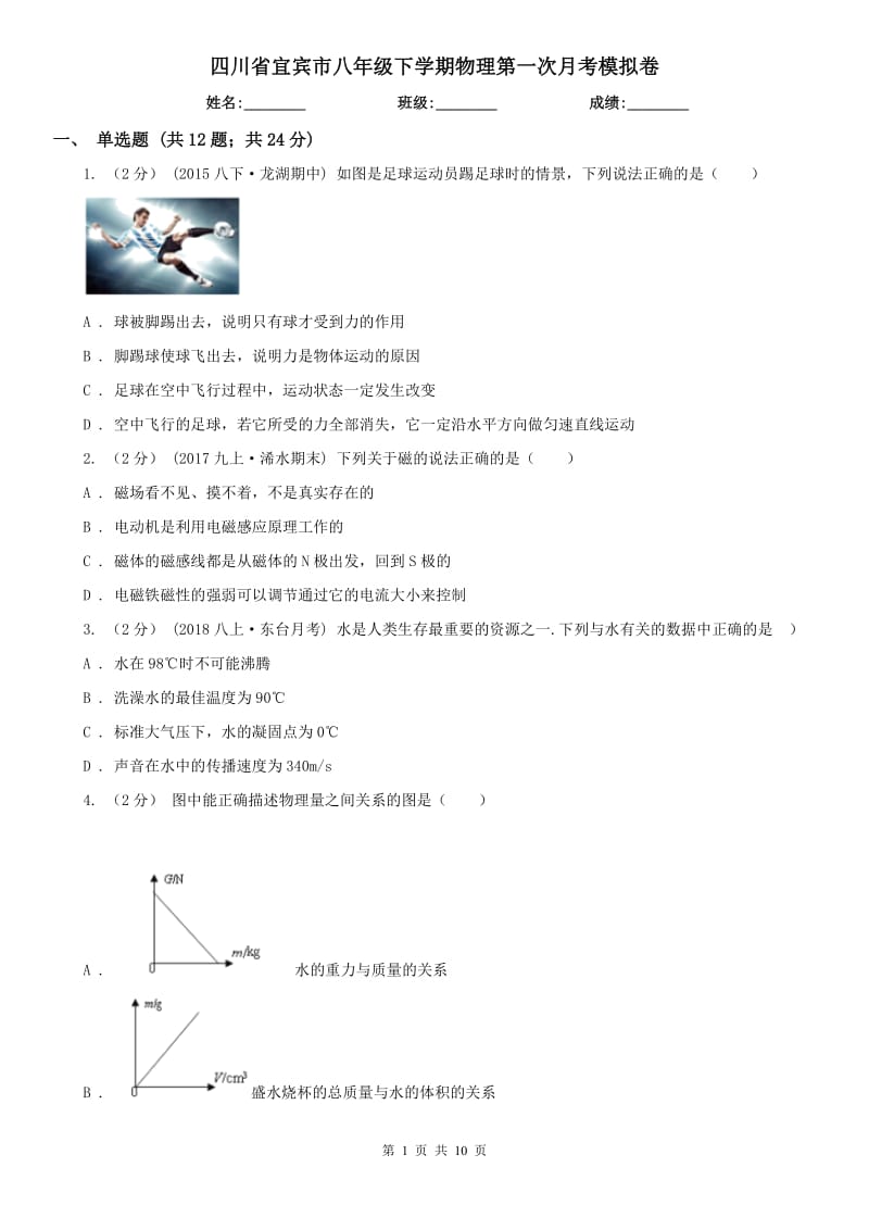 四川省宜宾市八年级下学期物理第一次月考模拟卷_第1页