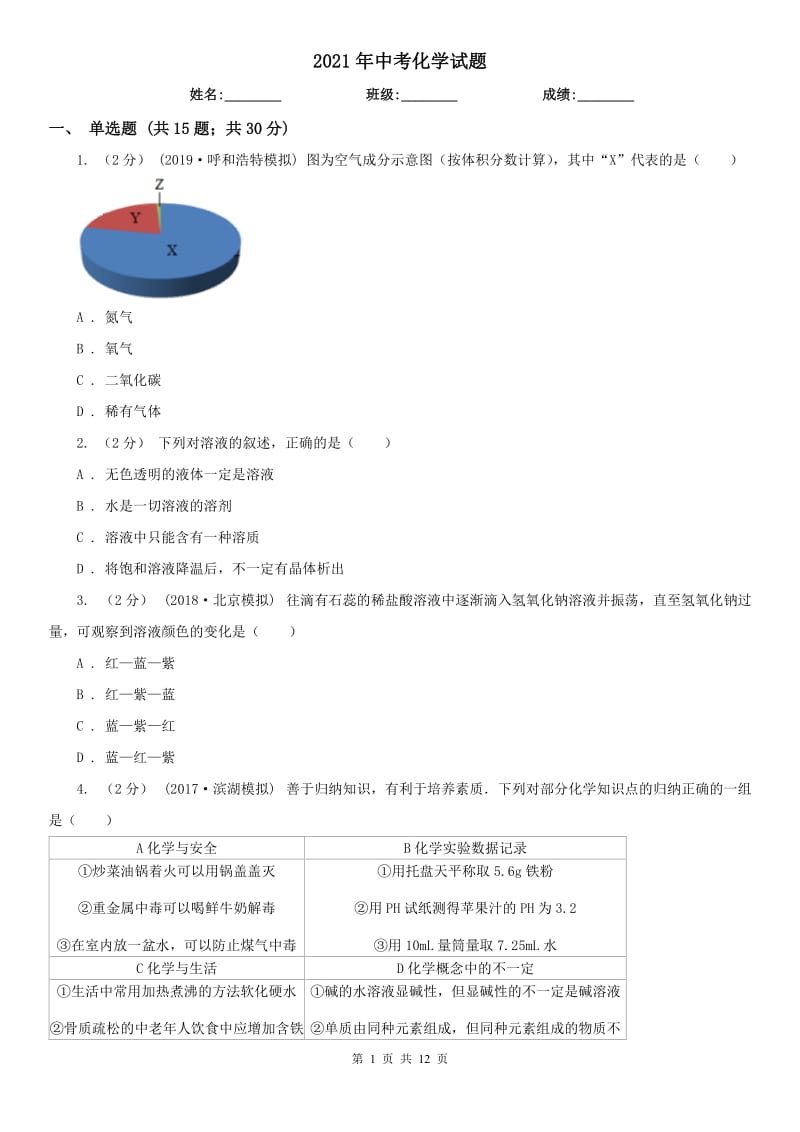 2021年中考化學(xué)試題_第1頁