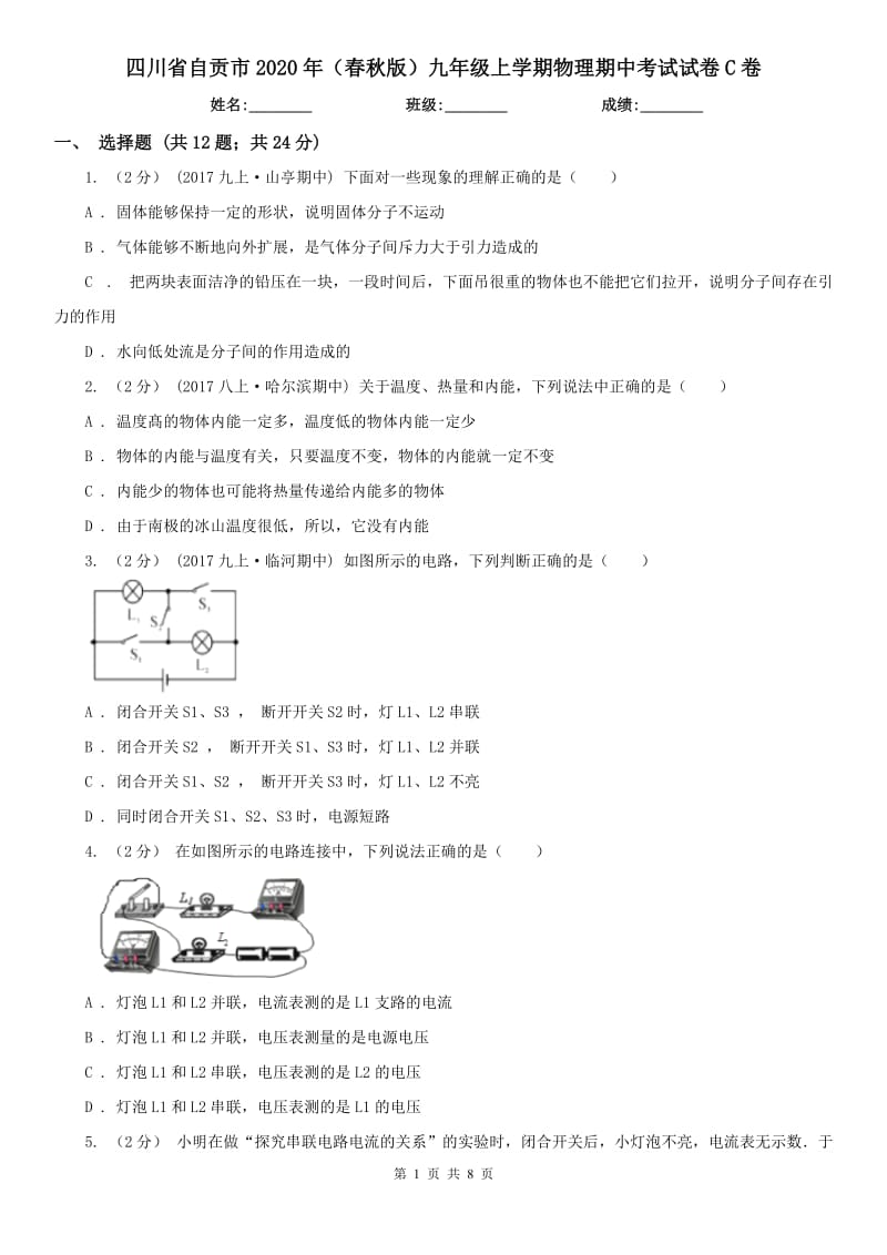 四川省自贡市2020年（春秋版）九年级上学期物理期中考试试卷C卷_第1页