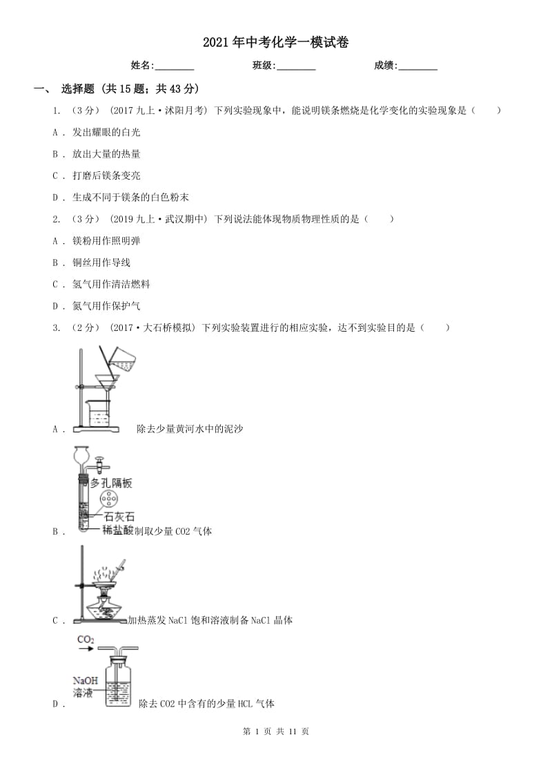 2021年中考化學(xué)一模試卷_第1頁(yè)