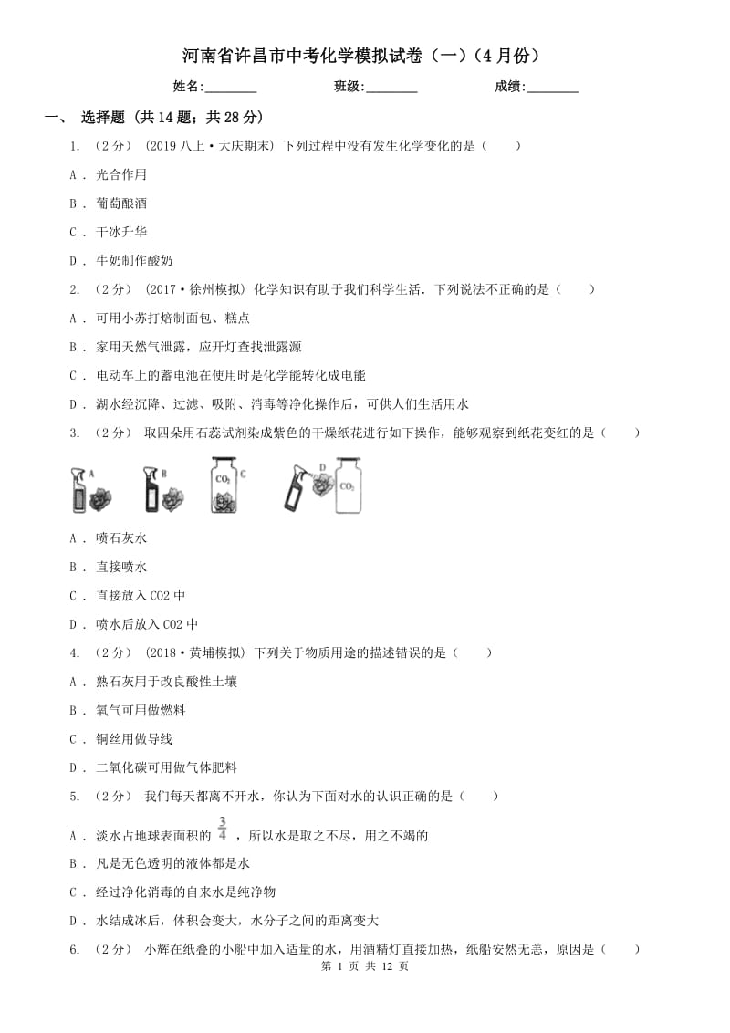 河南省许昌市中考化学模拟试卷（一）（4月份）_第1页