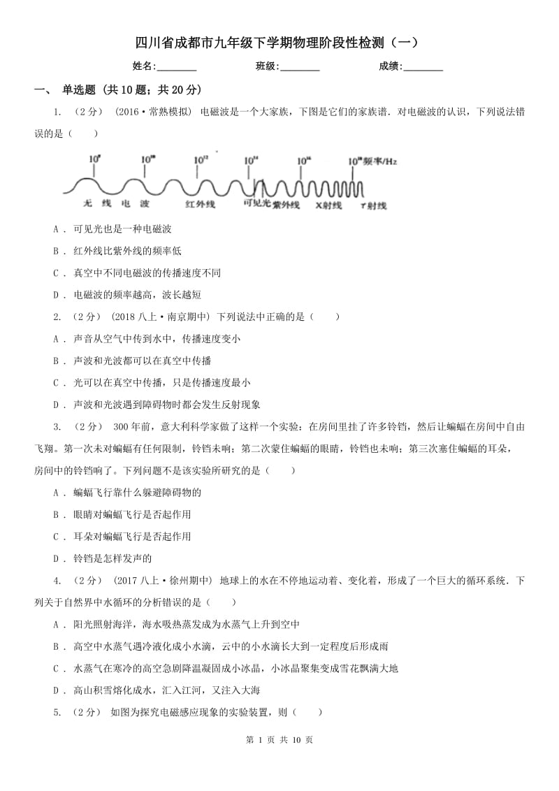 四川省成都市九年级下学期物理阶段性检测（一）_第1页
