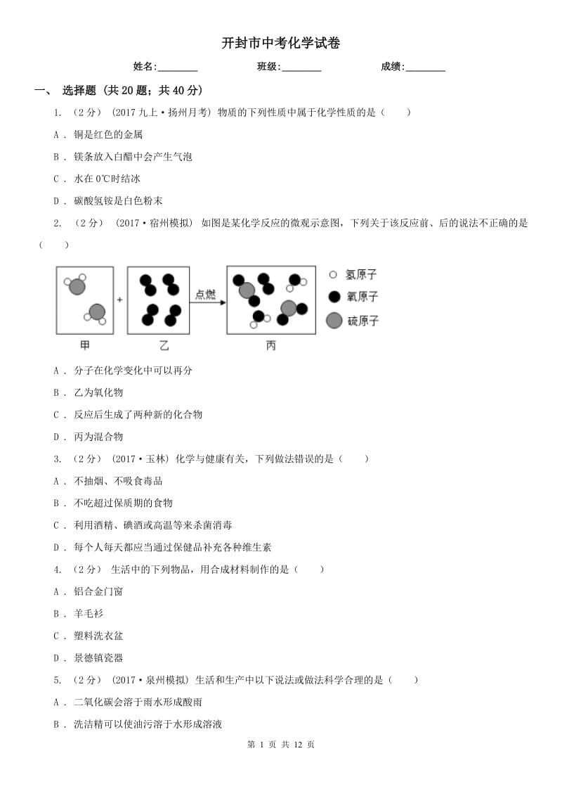 開(kāi)封市中考化學(xué)試卷_第1頁(yè)