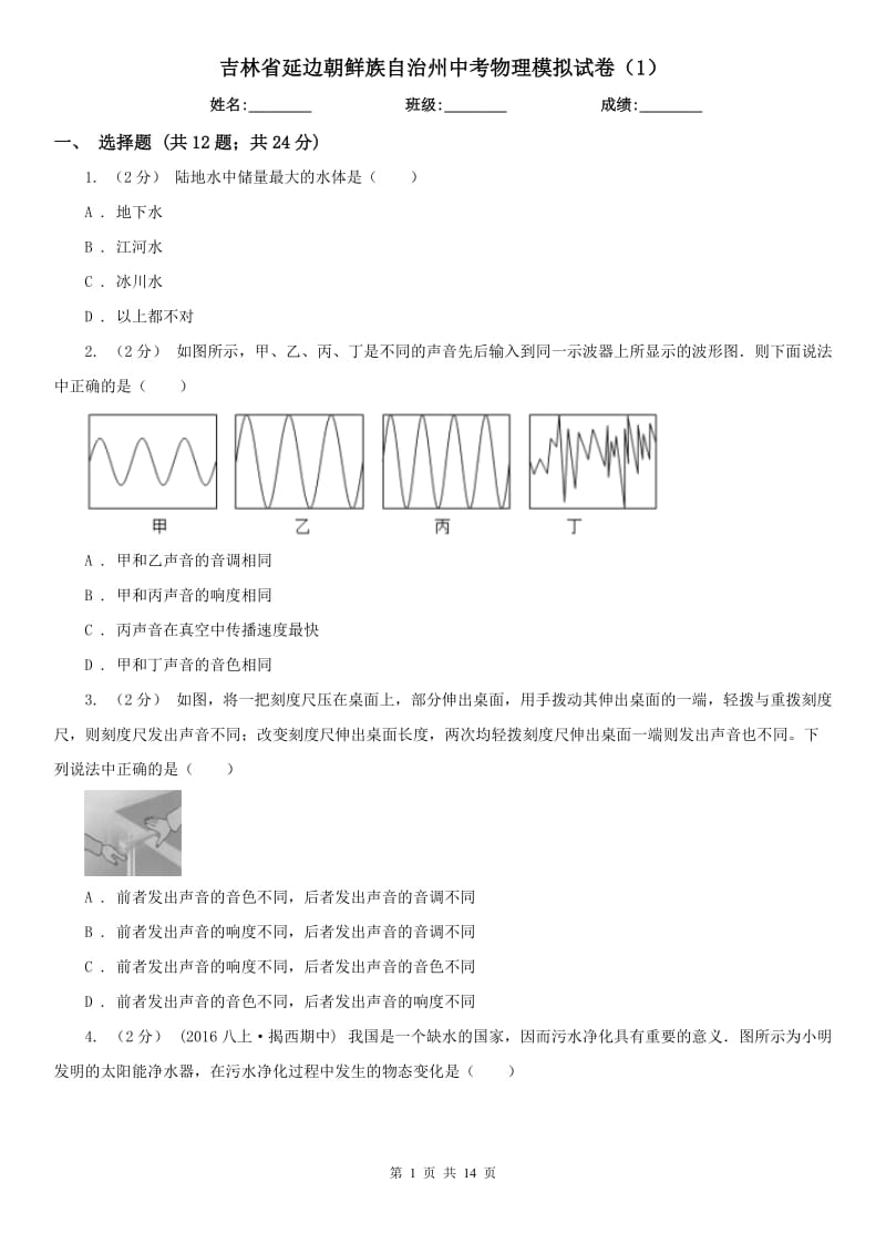 吉林省延边朝鲜族自治州中考物理模拟试卷（1）_第1页