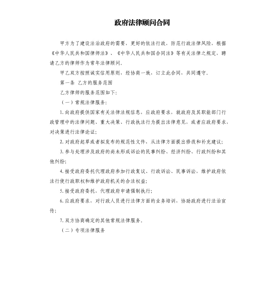 政府法律顧問合同.docx_第1頁