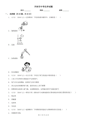 開封市中考化學(xué)試題