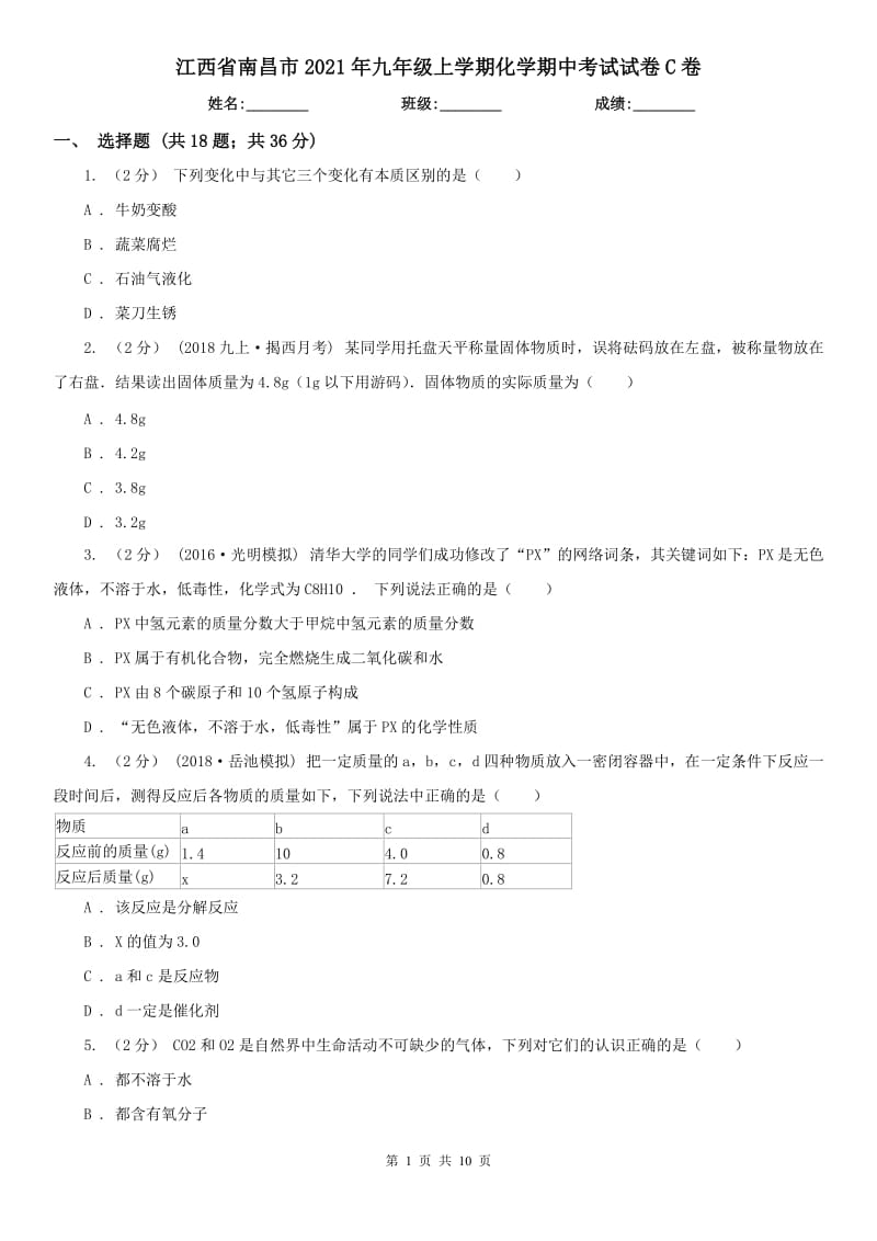 江西省南昌市2021年九年级上学期化学期中考试试卷C卷_第1页