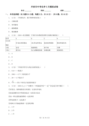 開封市中考化學5月模擬試卷