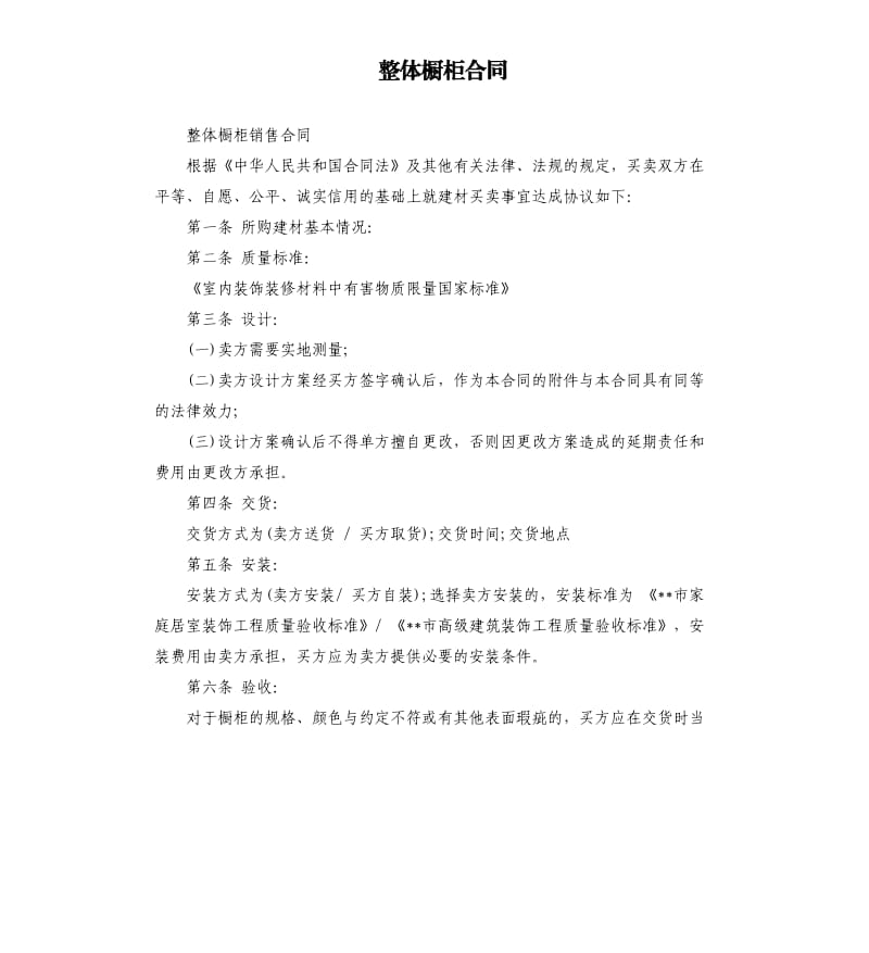 整體櫥柜合同.docx_第1頁