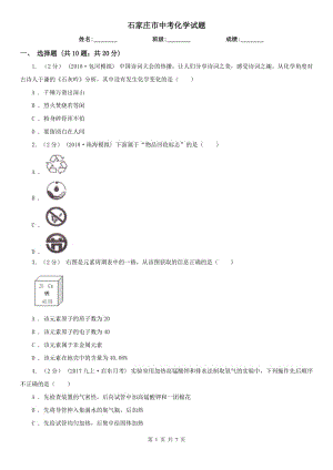 石家莊市中考化學(xué)試題