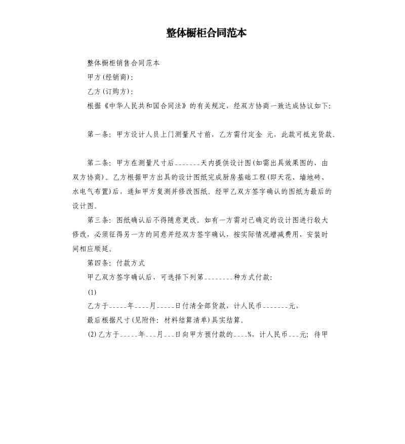 整體櫥柜合同范本.docx_第1頁