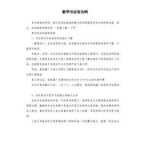 新華書店有合同.docx