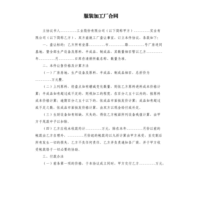 服装加工厂合同.docx_第1页