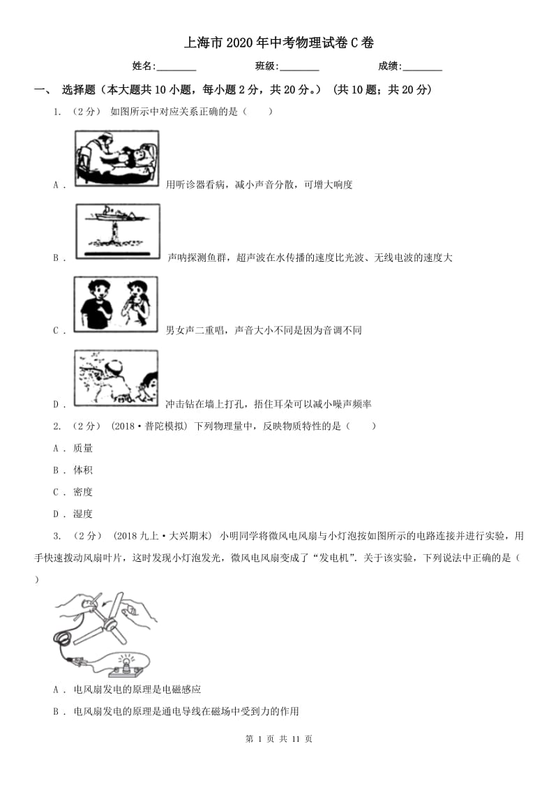 上海市2020年中考物理試卷C卷_第1頁