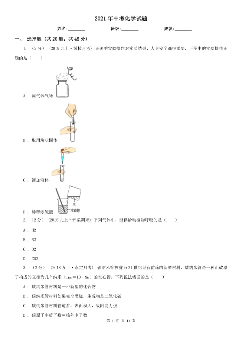 2021年中考化學(xué)試題_第1頁