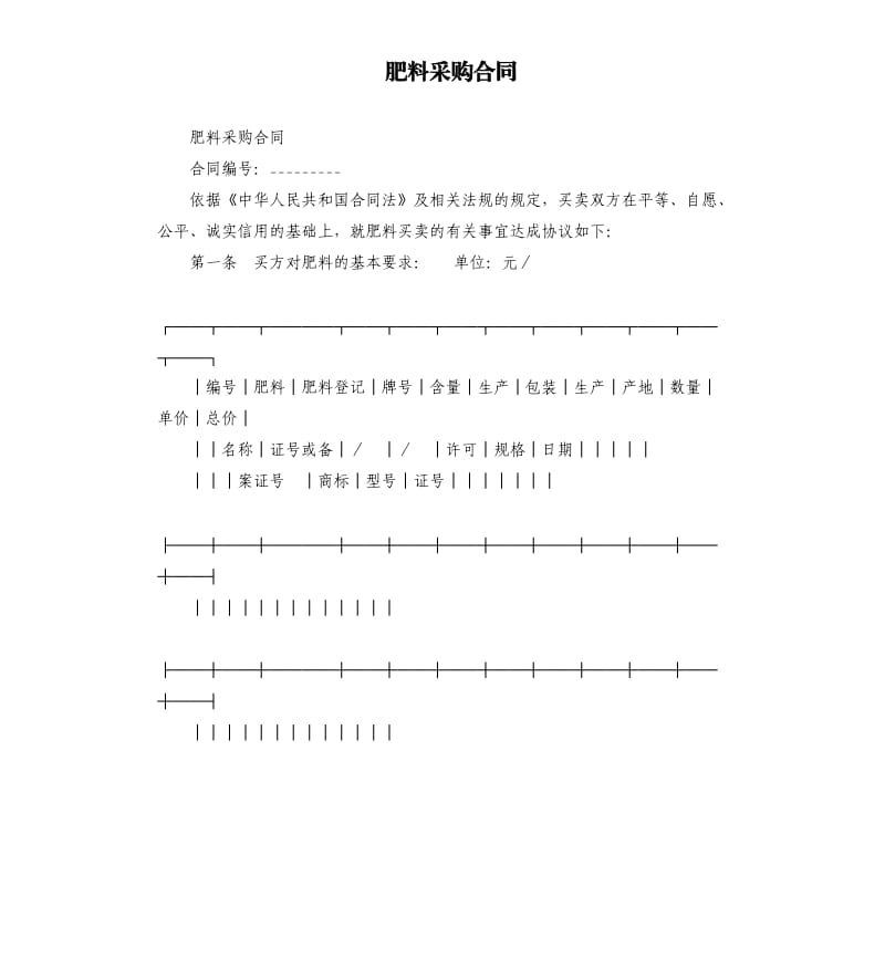 肥料采购合同.docx_第1页