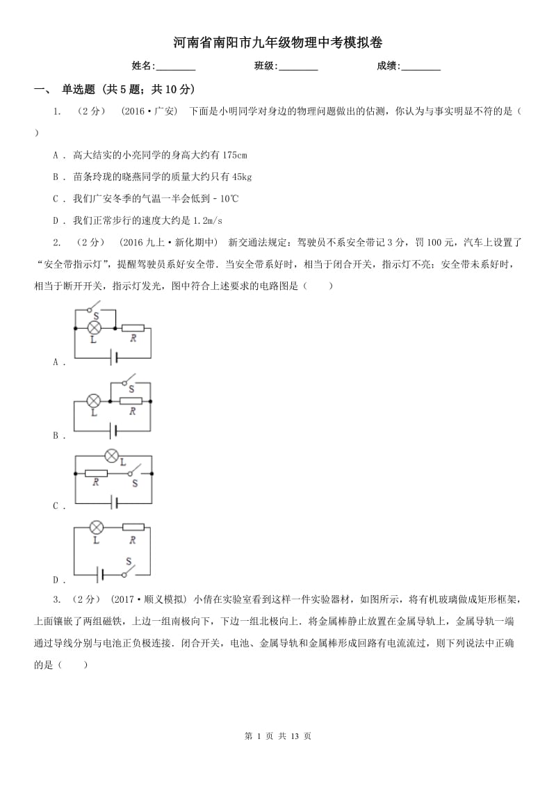 河南省南陽(yáng)市九年級(jí)物理中考模擬卷_第1頁(yè)