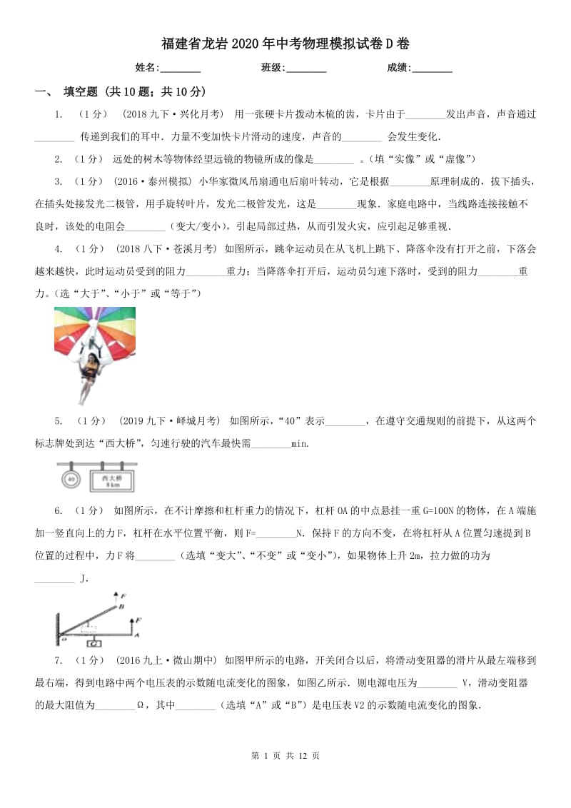 福建省龙岩2020年中考物理模拟试卷D卷_第1页