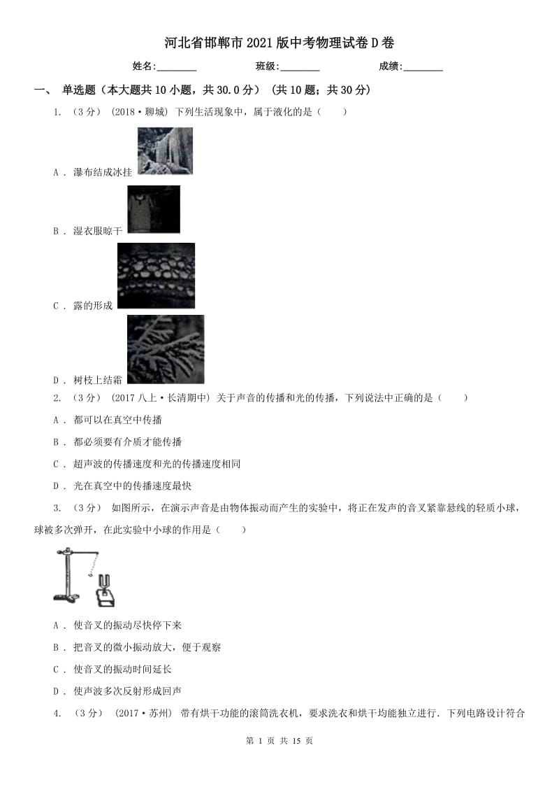 河北省邯鄲市2021版中考物理試卷D卷_第1頁