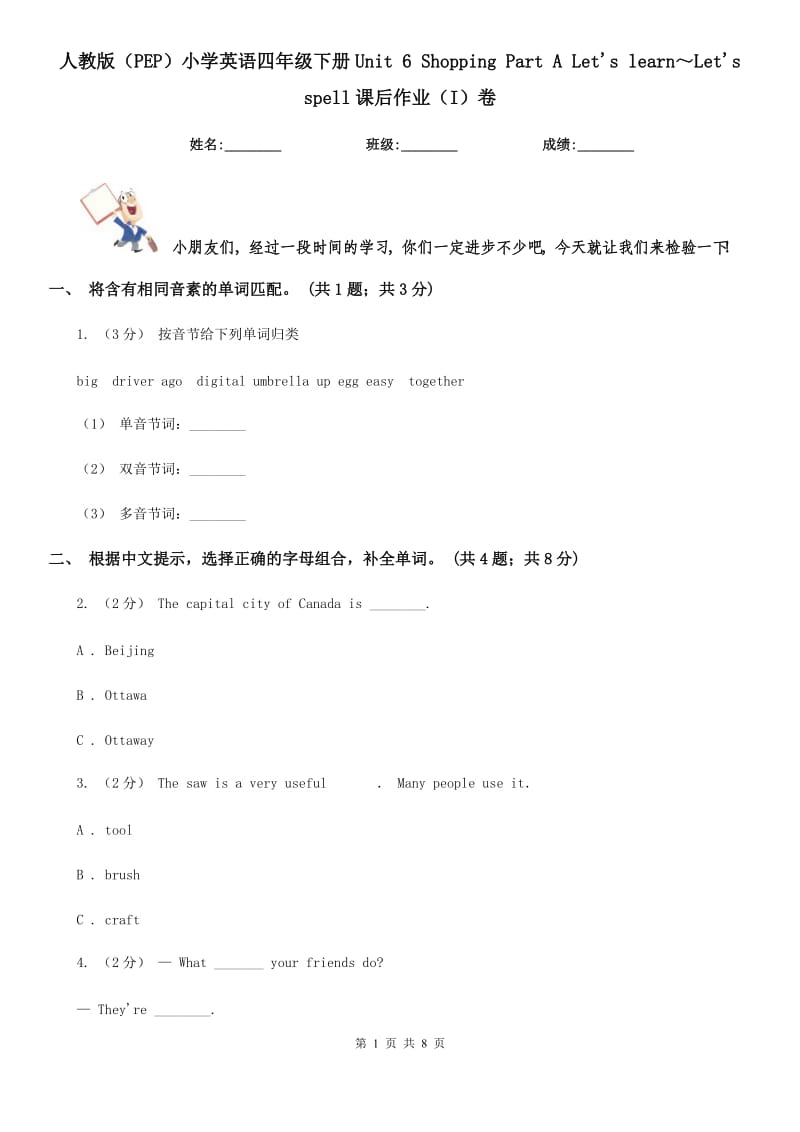 人教版（PEP）小学英语四年级下册Unit 6 Shopping Part A Let's learn～Let's spell课后作业（I）卷_第1页