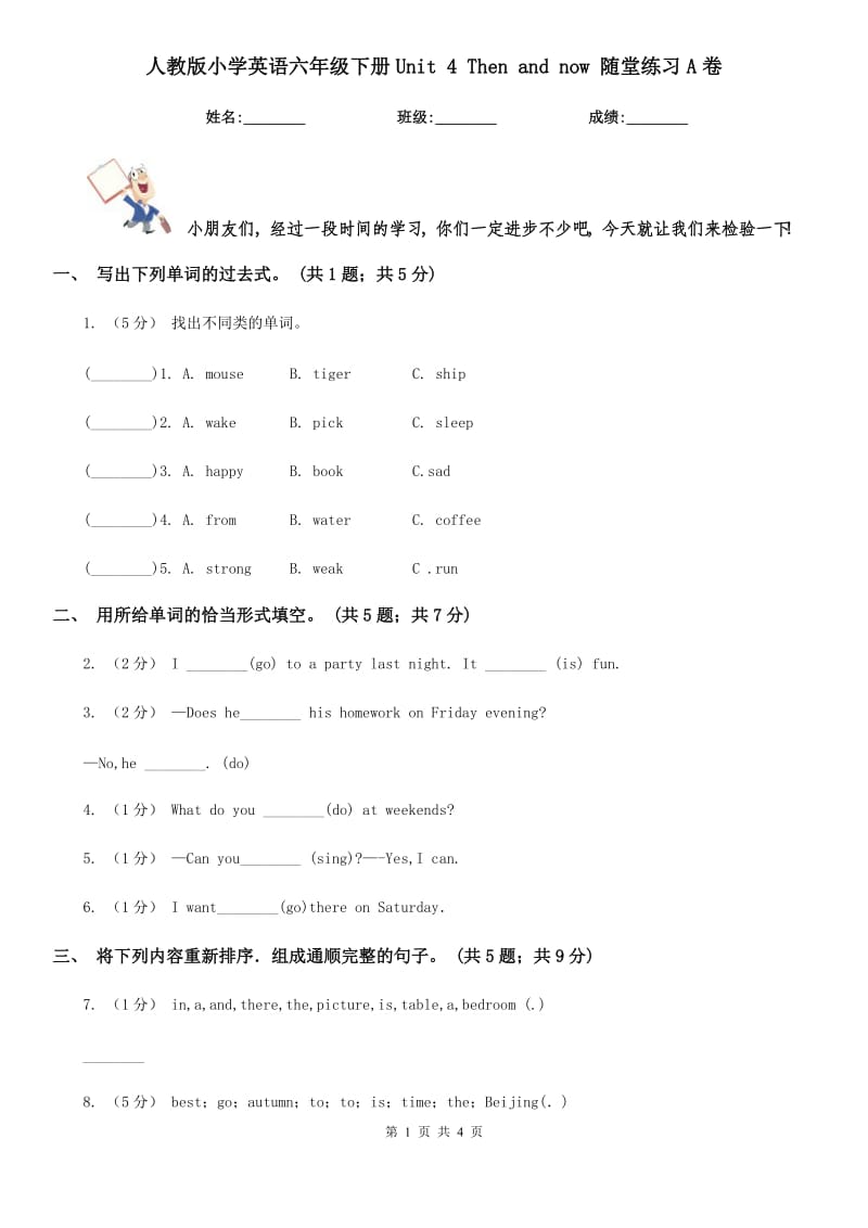 人教版小学英语六年级下册Unit 4 Then and now 随堂练习A卷_第1页