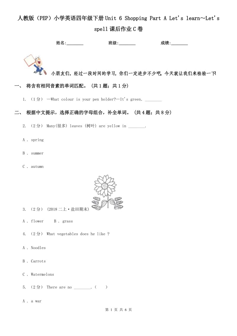 人教版（PEP）小學(xué)英語四年級(jí)下冊(cè)Unit 6 Shopping Part A Let's learn～Let's spell課后作業(yè)C卷_第1頁