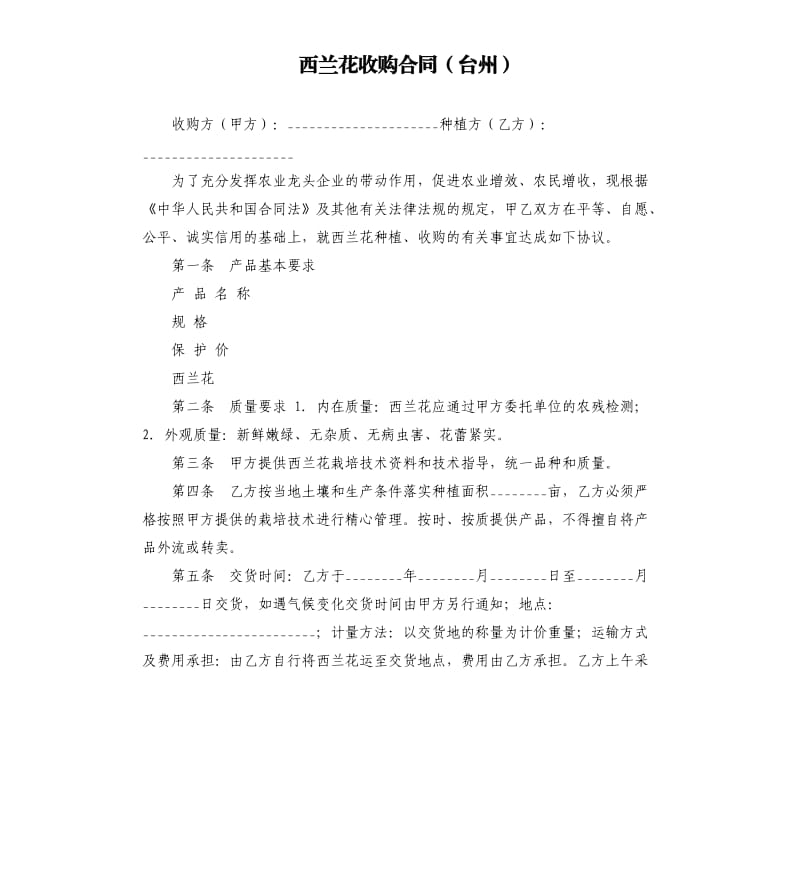 西兰花收购合同（台州）.docx_第1页
