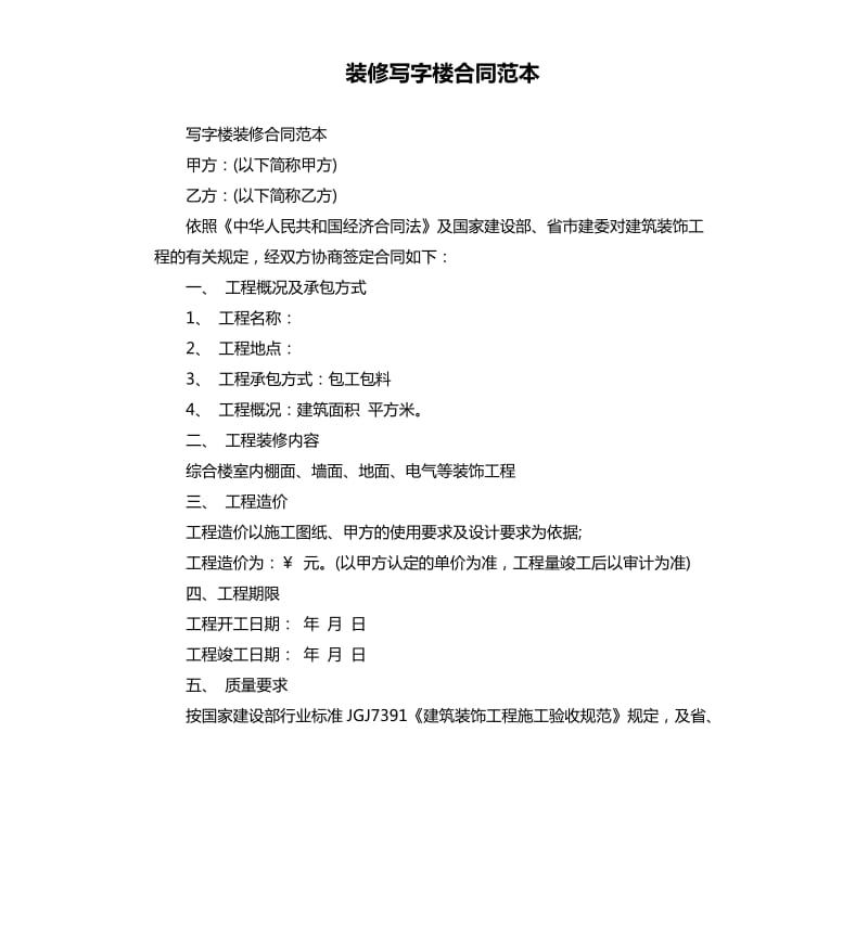 装修写字楼合同范本.docx_第1页