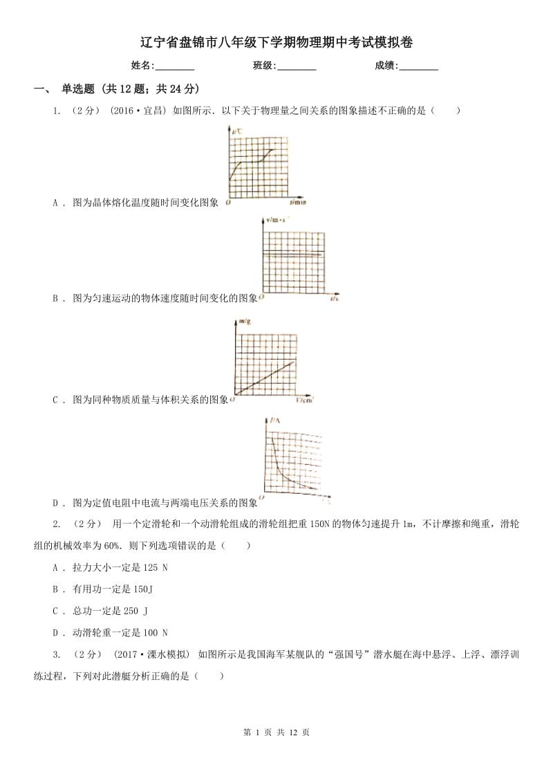 辽宁省盘锦市八年级下学期物理期中考试模拟卷_第1页