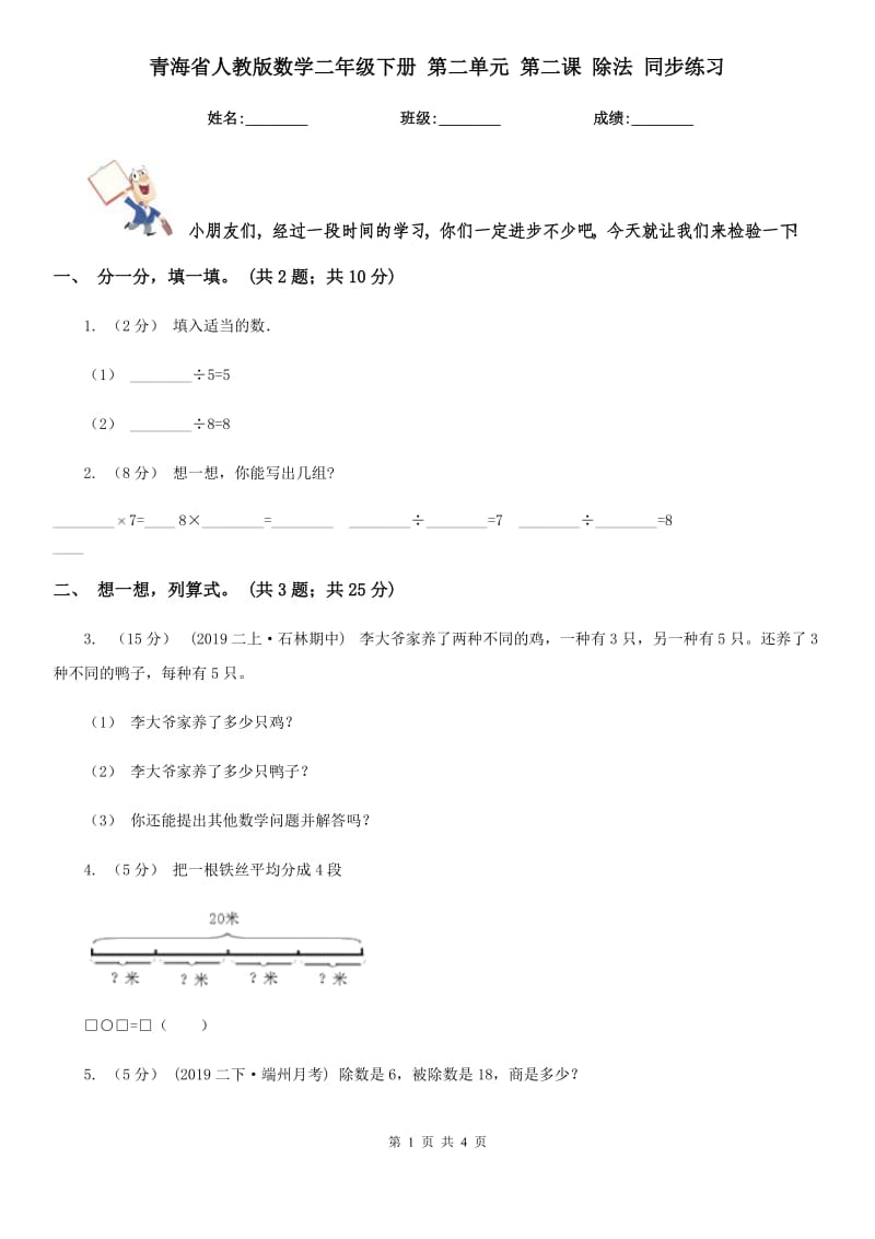 青海省人教版數(shù)學二年級下冊 第二單元 第二課 除法 同步練習_第1頁