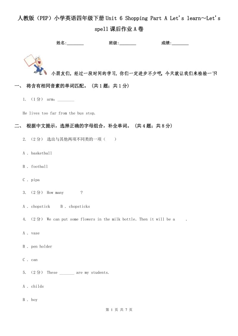 人教版（PEP）小學(xué)英語四年級下冊Unit 6 Shopping Part A Let's learn～Let's spell課后作業(yè)A卷_第1頁